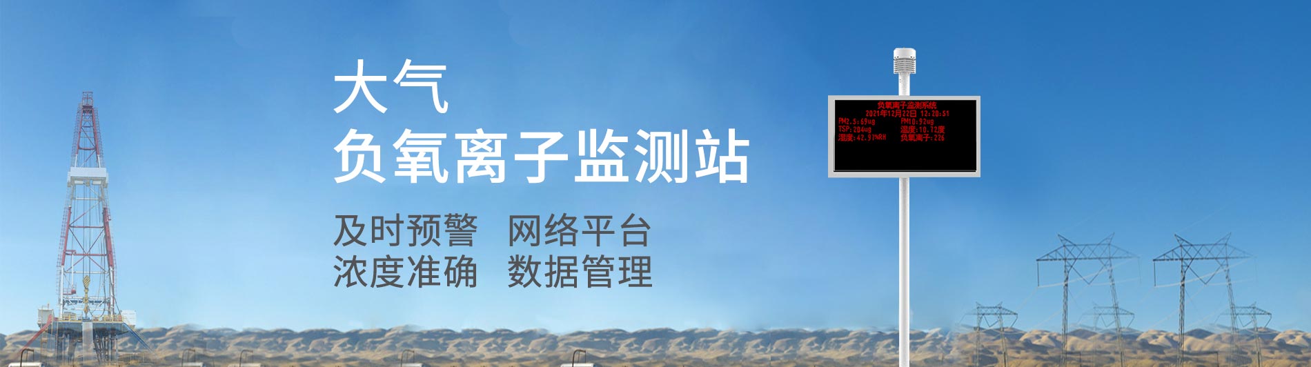 负氧离子监测站